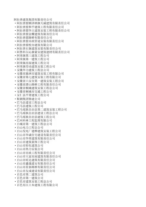 全国建筑企业名录