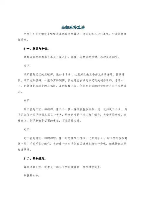 高邮麻将算法