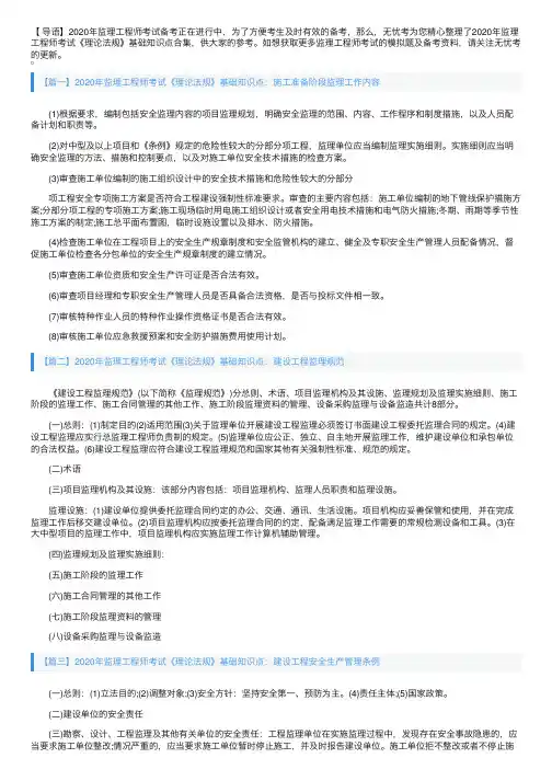 2020年监理工程师考试《理论法规》基础知识点合集
