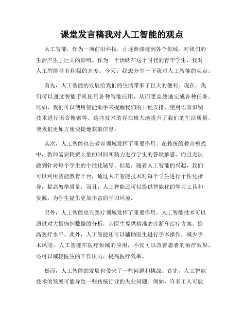 课堂发言稿我对人工智能的观点