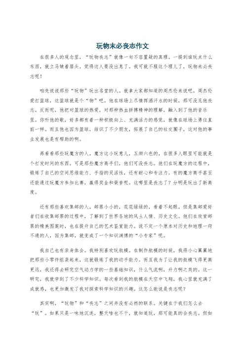 玩物末必丧志作文