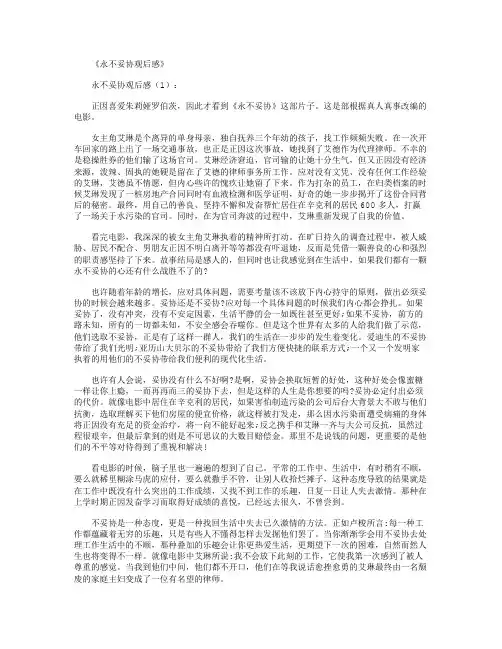 永不妥协观后感10篇精华版
