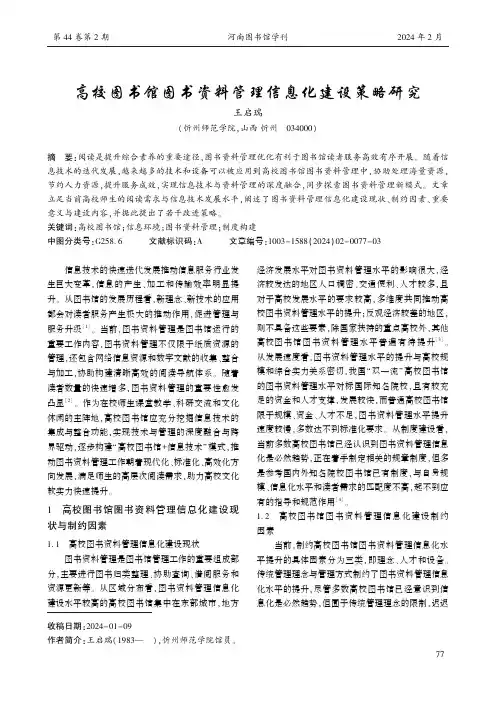 高校图书馆图书资料管理信息化建设策略研究