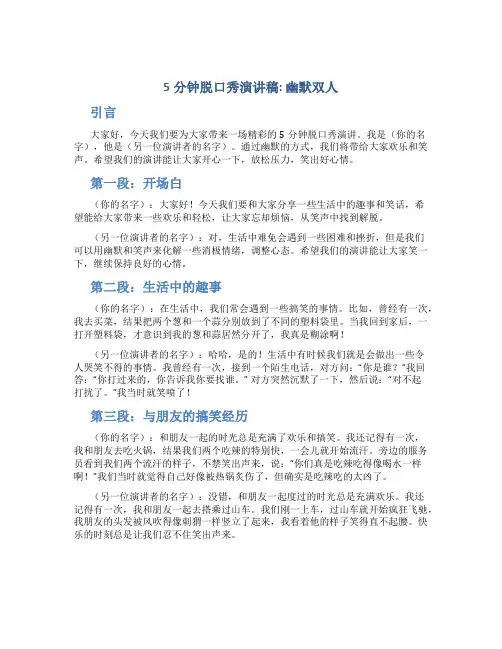 5分钟脱口秀演讲稿幽默双人