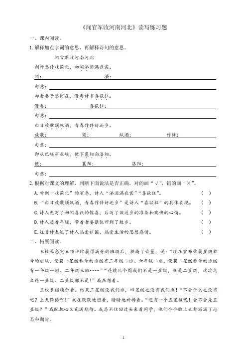 《闻官军收河南河北》读写练习题及答案