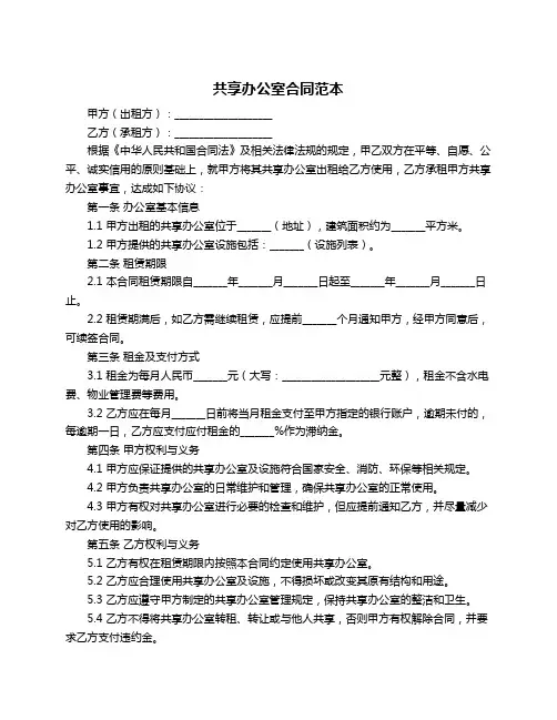 共享办公室合同范本