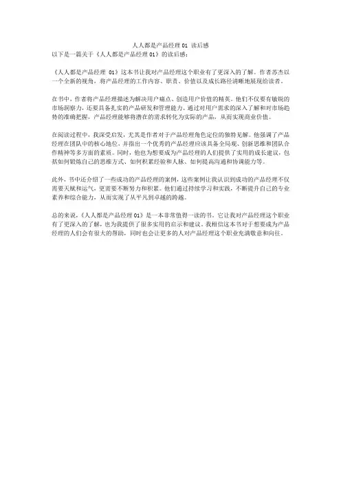 人人都是产品经理01 读后感