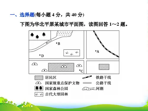 地理人教版选修三课件：第四章 旅游开发与保护 综合检测