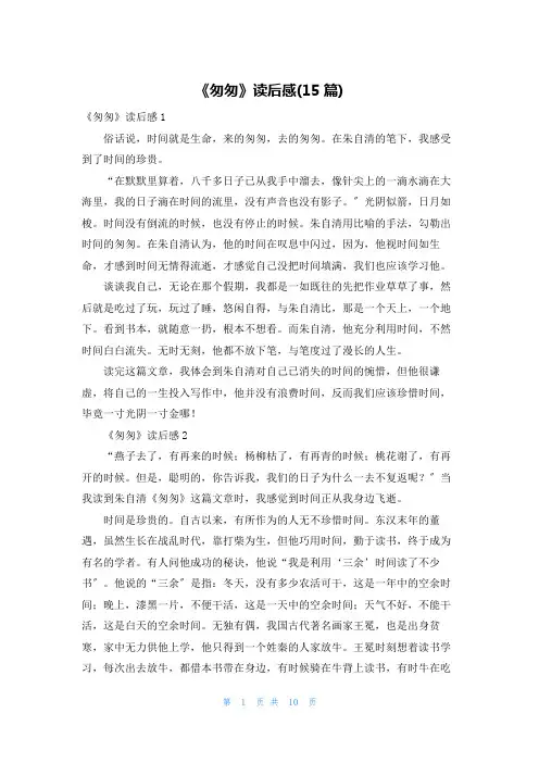 《匆匆》读后感(15篇)
