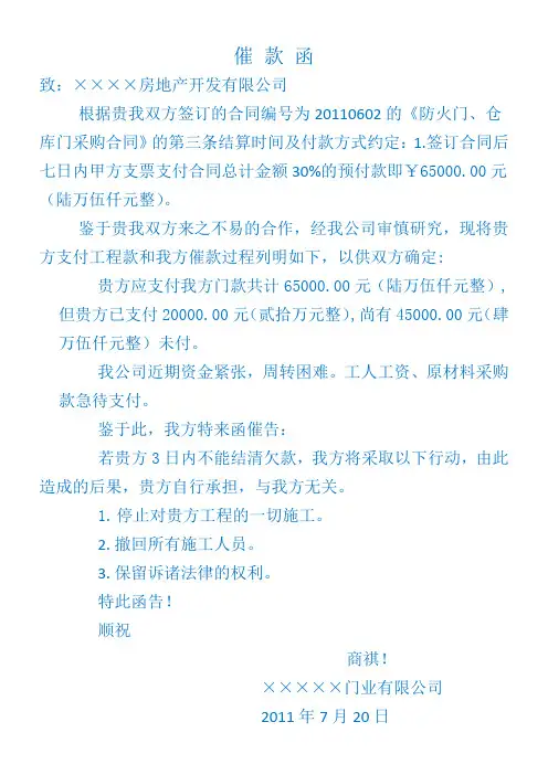 催款函