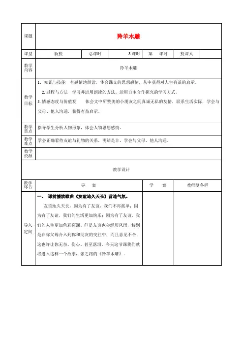 人教初中语文七上《3羚羊木雕》word教案 (8)