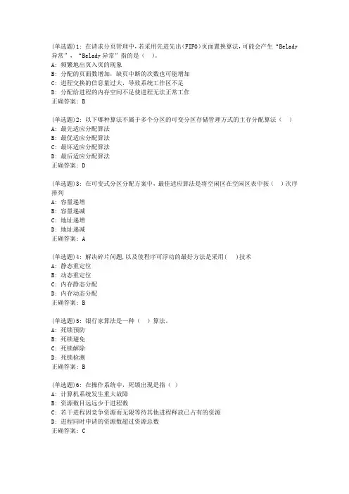 20春西交《操作系统原理》在线作业答案0