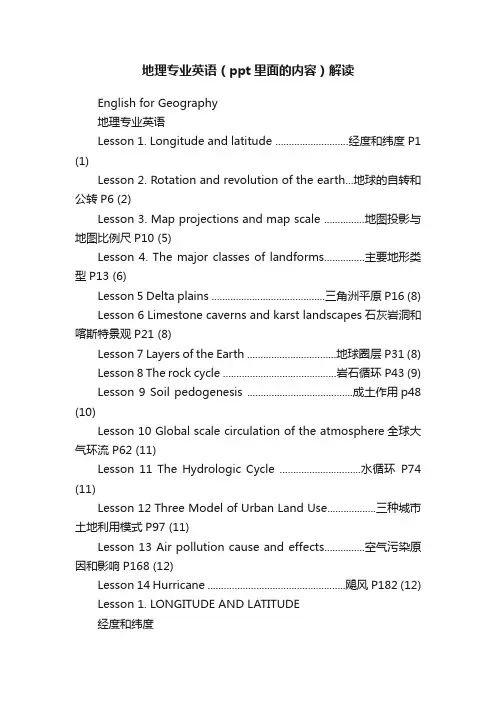 地理专业英语（ppt里面的内容）解读