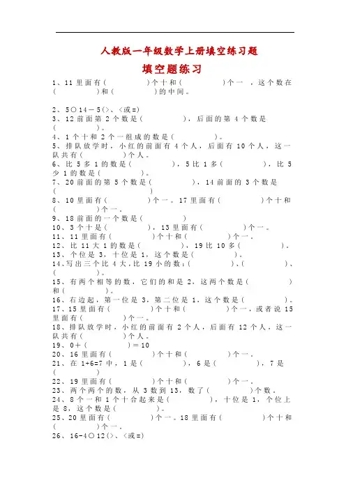 人教版一年级数学上册填空专项训练100题,备考期末!