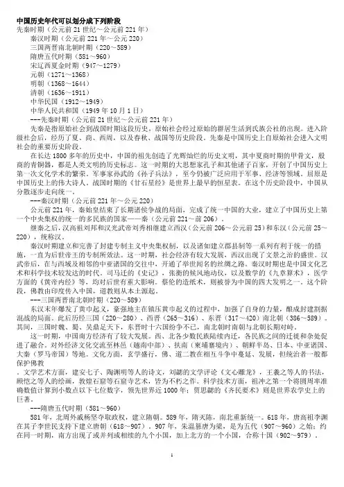 中国历史年代可以划分成下列阶段