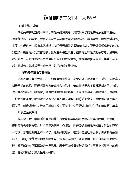 辩证唯物主义的三大规律