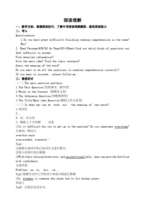 【中考复习】 中考英语专题复习阅读理解教案