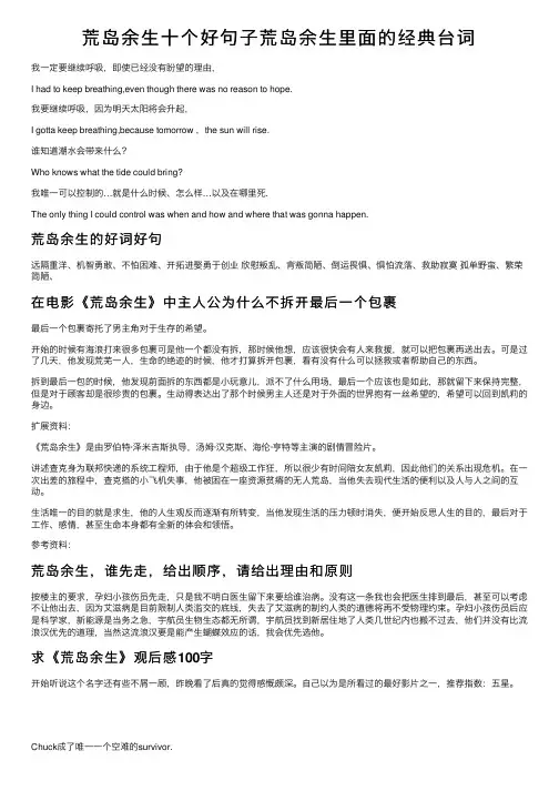 荒岛余生十个好句子荒岛余生里面的经典台词