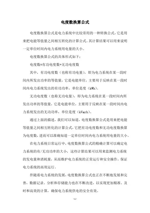 电度数换算公式