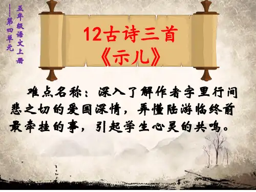 12示儿    课件(共20张PPT)