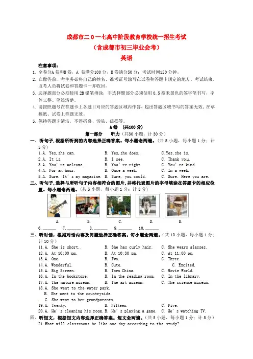 【精品】四川省成都市2017年中考英语真题试题