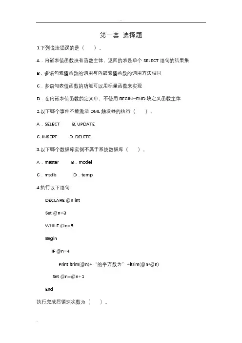 SQLServer选择题(含答案)(去原题)