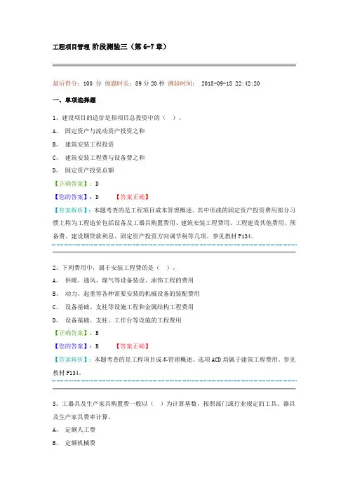 工程项目管理 阶段测验三(第6-7章)