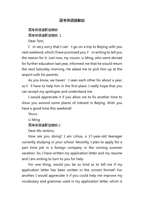 高考英语道歉信