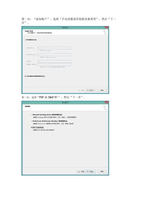 outlook邮箱配置