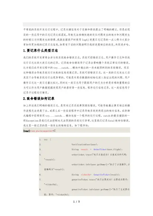 日志记录规范标准