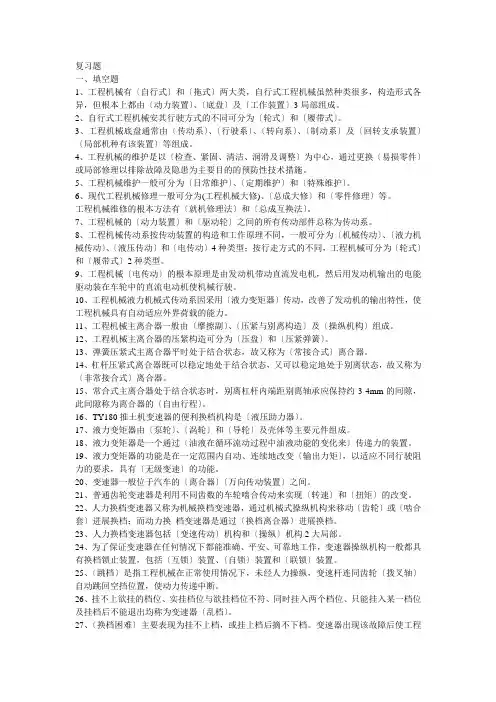 工程机械底盘复习题