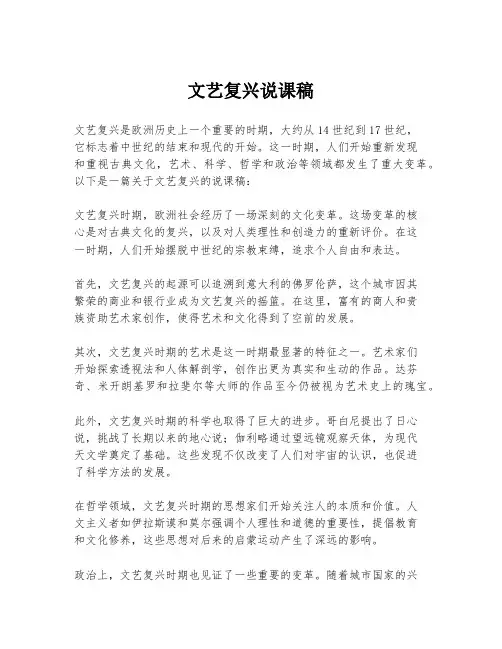 文艺复兴说课稿