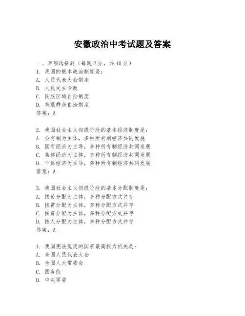 安徽政治中考试题及答案