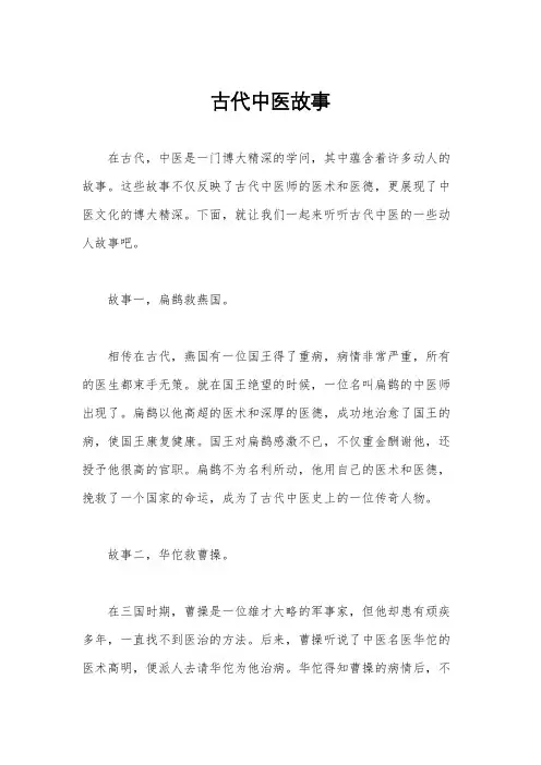 古代中医故事