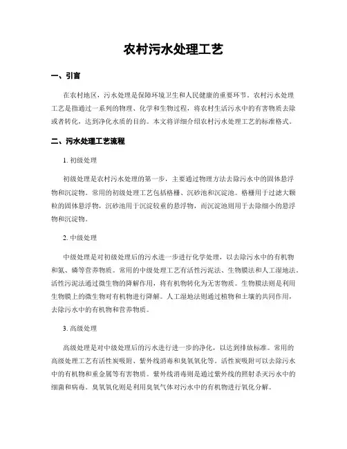 农村污水处理工艺