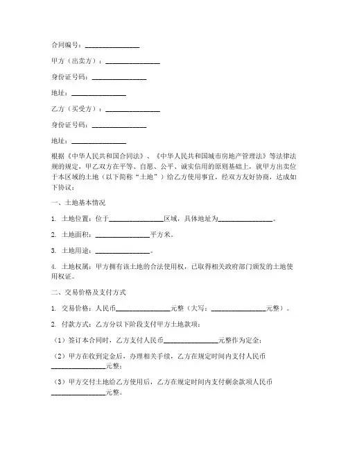 网签版区域买卖合同模板