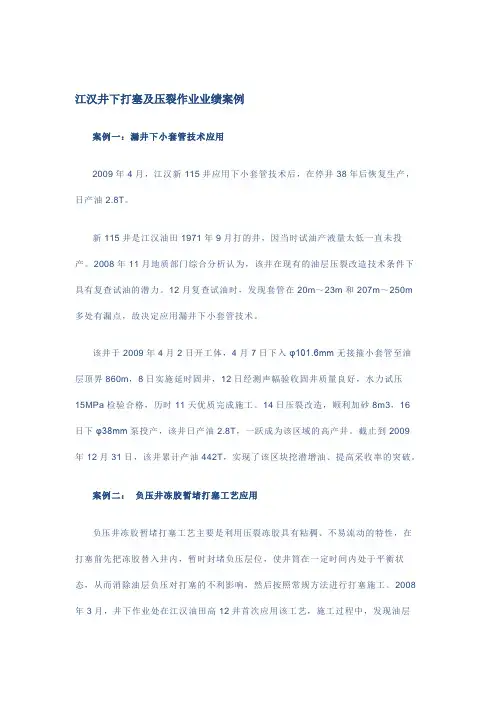 江汉井下打塞及压裂作业业绩案例