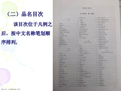 药物分析第二章药品质量标准()