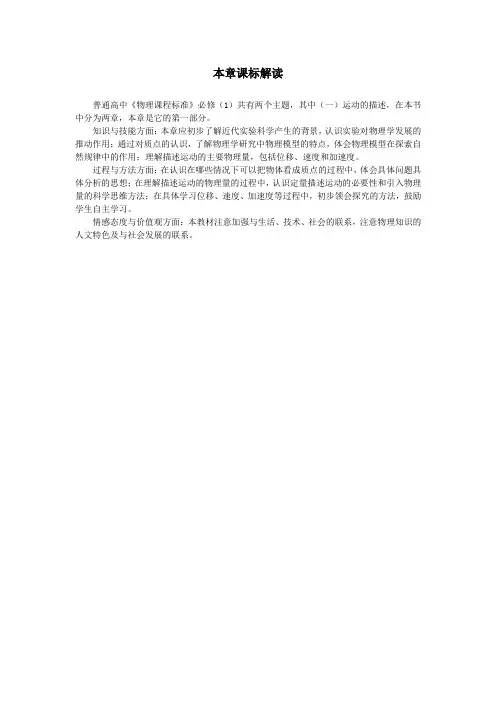 最新人教版高中物理必修1第一章《运动的描述》课标解读