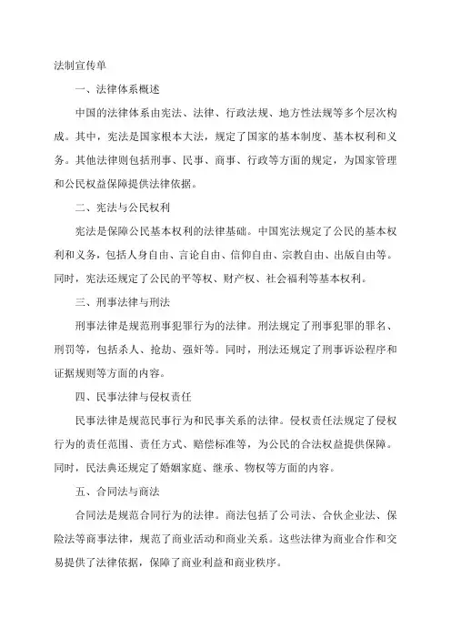 法制宣传单