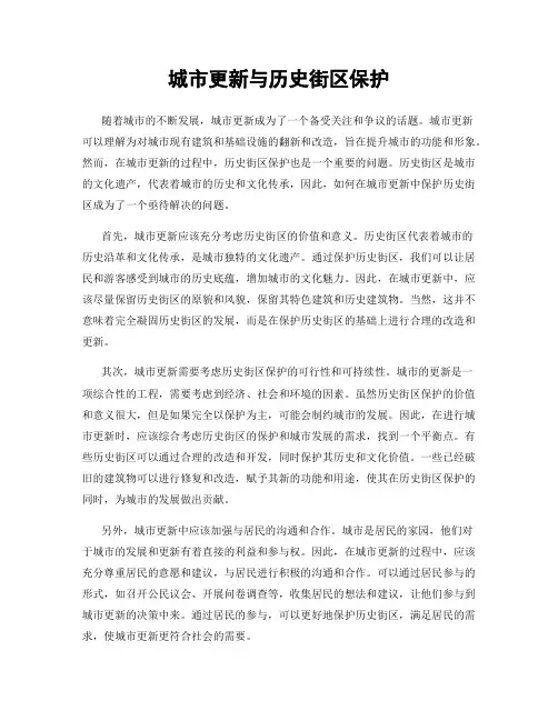 城市更新与历史街区保护