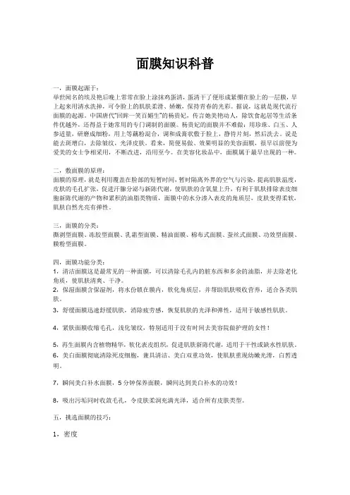 面膜知识科普