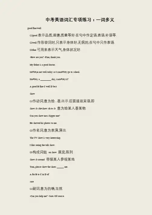 中考英语词汇专项练习：一词多义