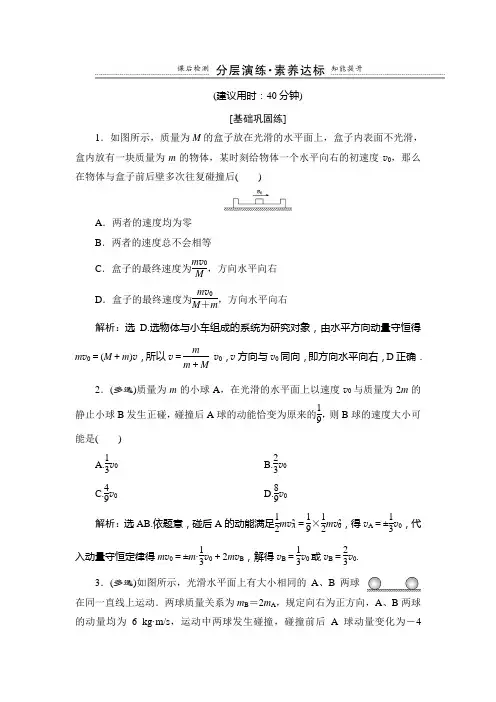第5节 弹性碰撞和非弹性碰撞 课时作业