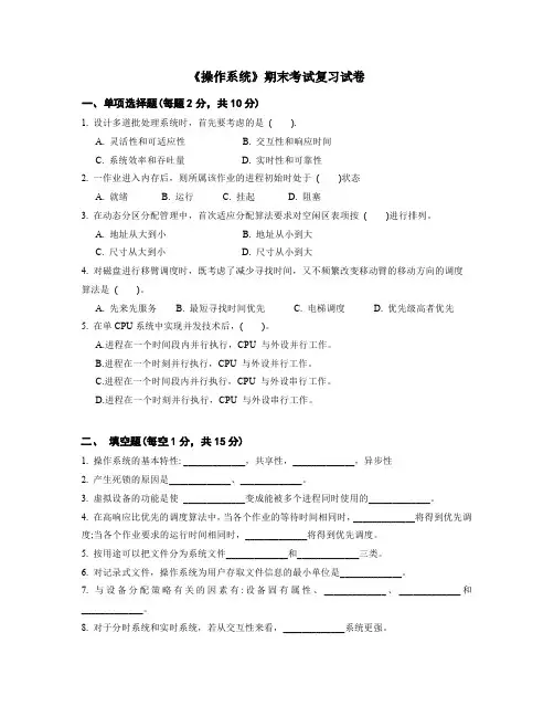 天津理工大学操作系统期末复习试卷