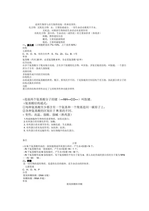 2021生物高考生物必修一二三知识点总结人教版知识梳理