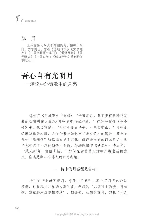 吾心自有光明月——漫说中外诗歌中的月亮