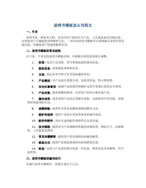 说明书模板怎么写范文