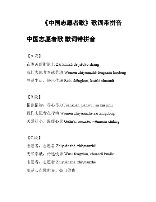 《中国志愿者歌》歌词带拼音