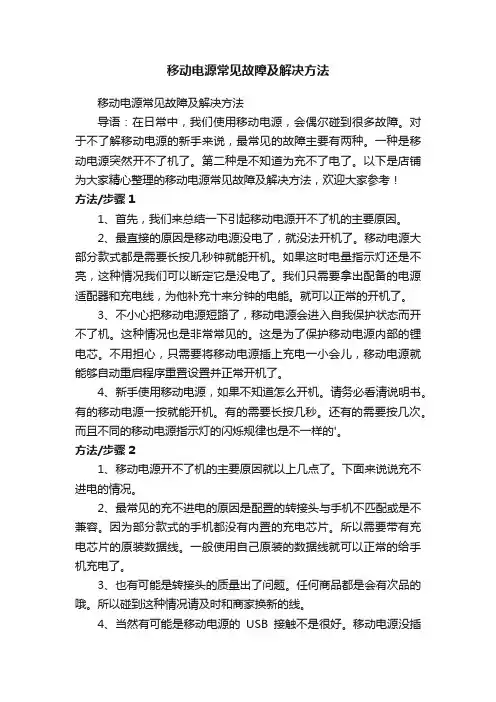 移动电源常见故障及解决方法